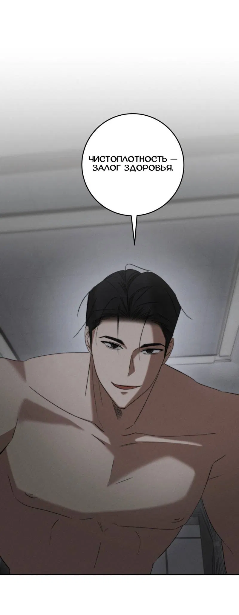 Манга Запах крови - Глава 2 Страница 69