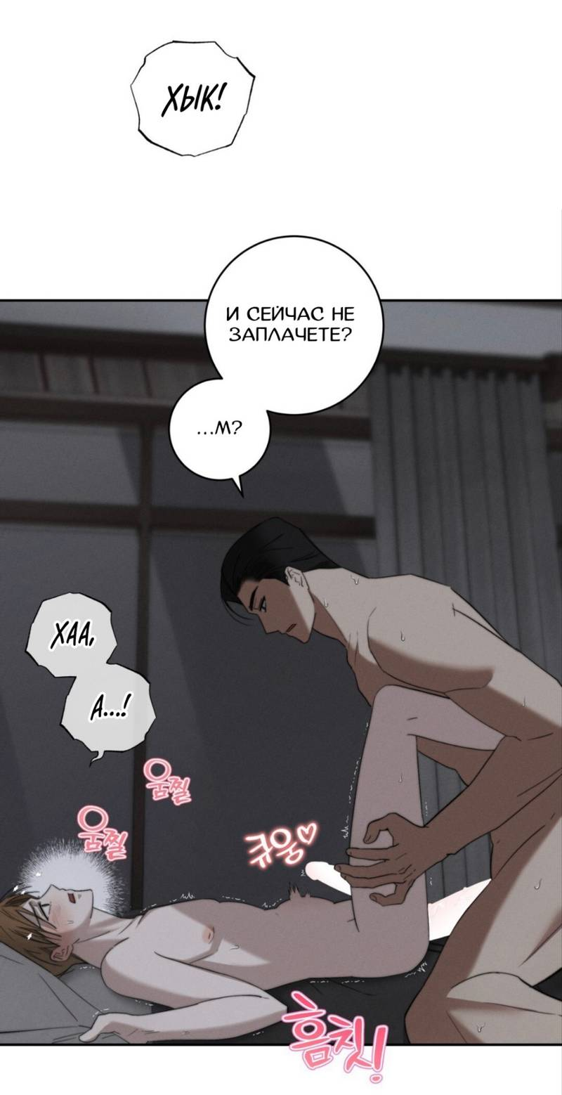 Манга Запах крови - Глава 2 Страница 41