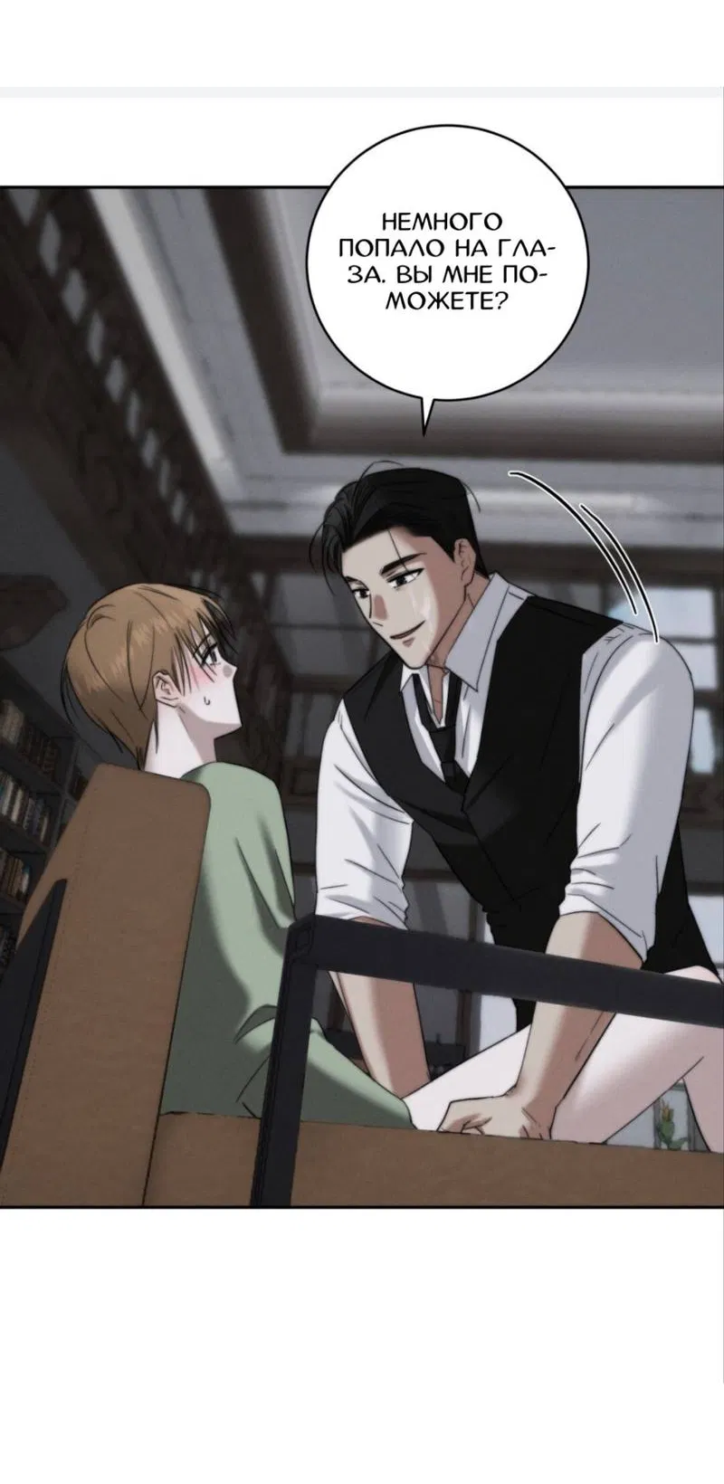 Манга Запах крови - Глава 2 Страница 8