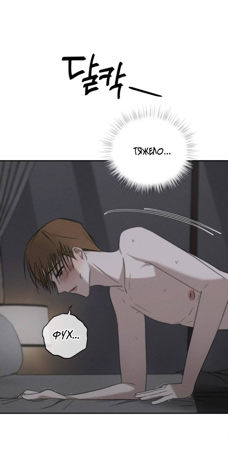 Манга Запах крови - Глава 2 Страница 59