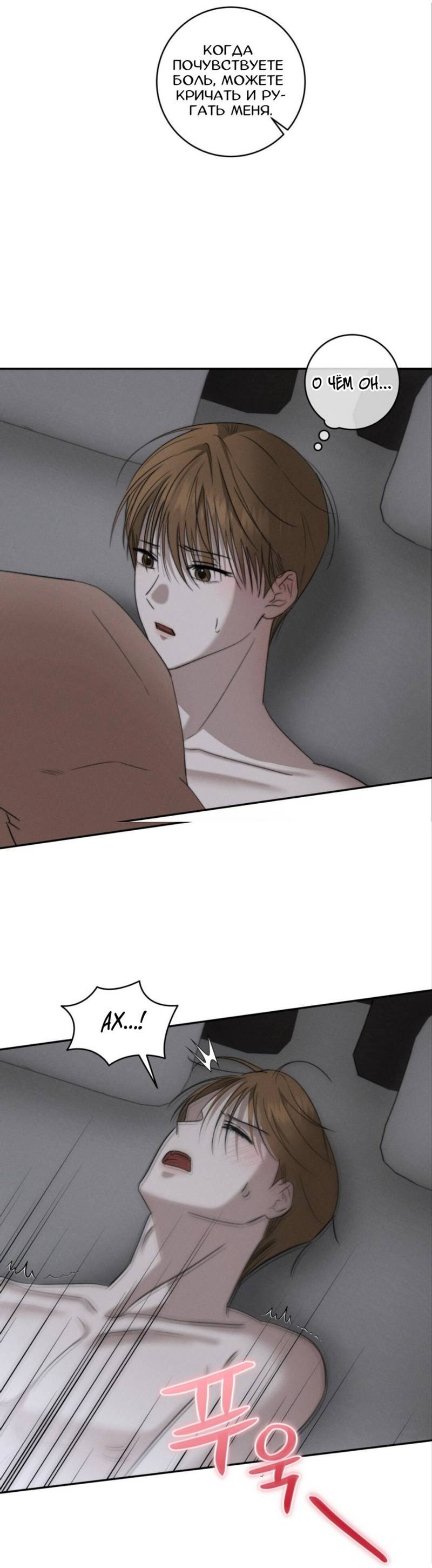 Манга Запах крови - Глава 2 Страница 27