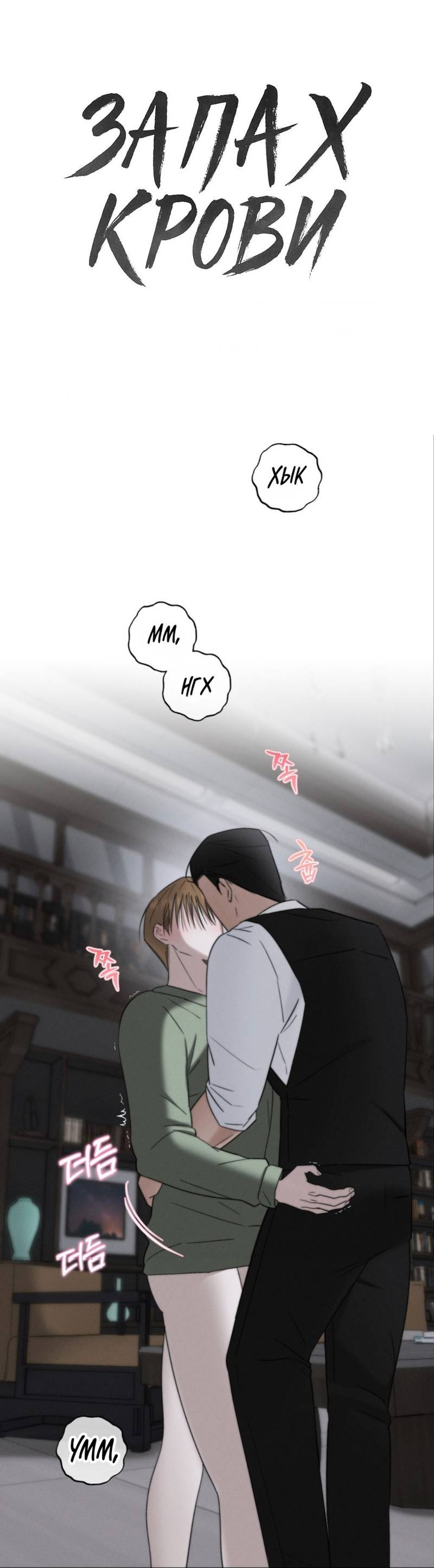 Манга Запах крови - Глава 2 Страница 12