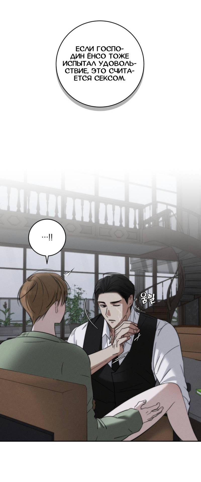 Манга Запах крови - Глава 2 Страница 6