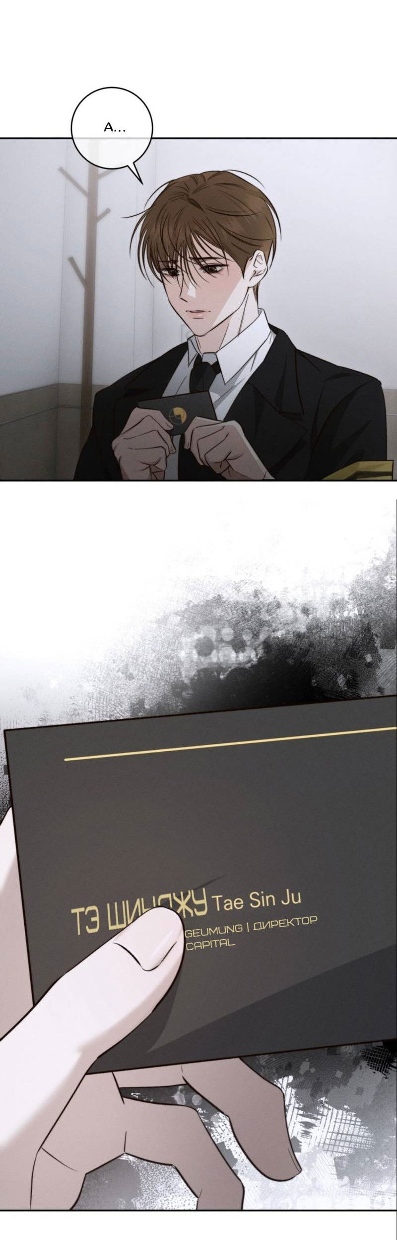 Манга Запах крови - Глава 1 Страница 9