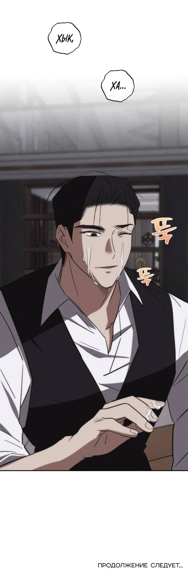 Манга Запах крови - Глава 1 Страница 71