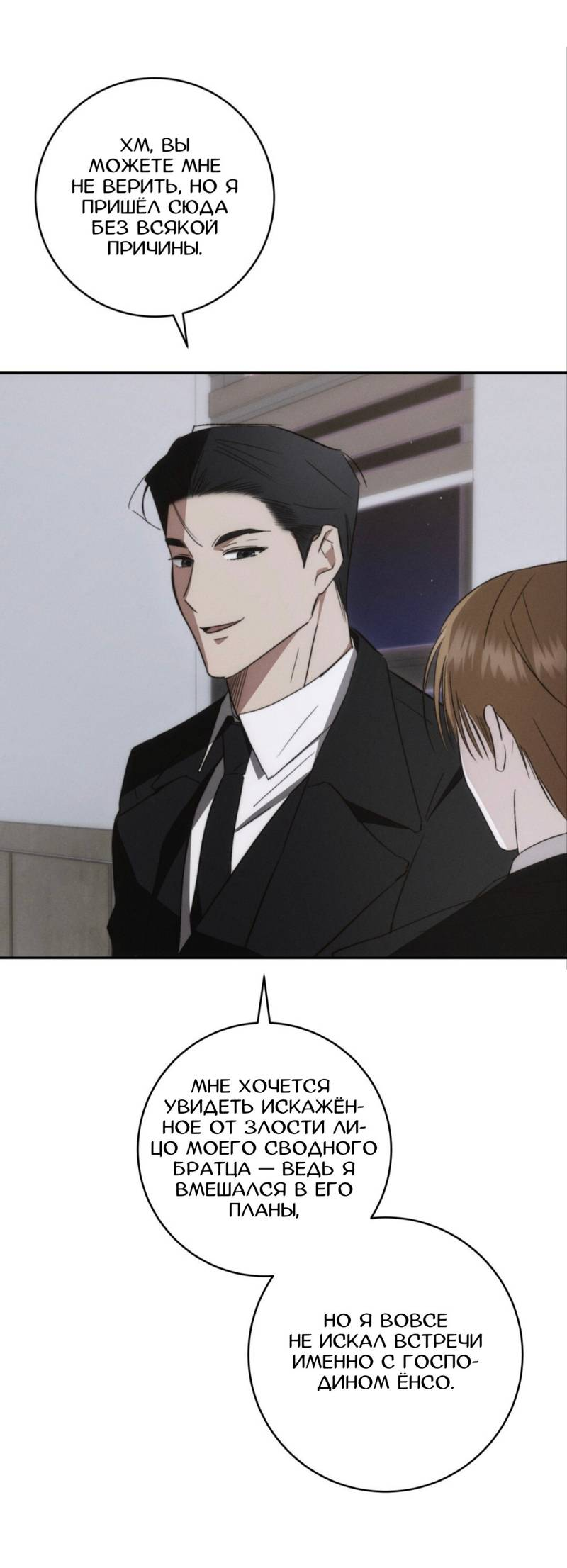 Манга Запах крови - Глава 1 Страница 26