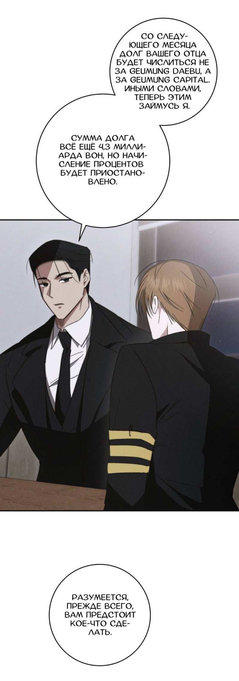 Манга Запах крови - Глава 1 Страница 16