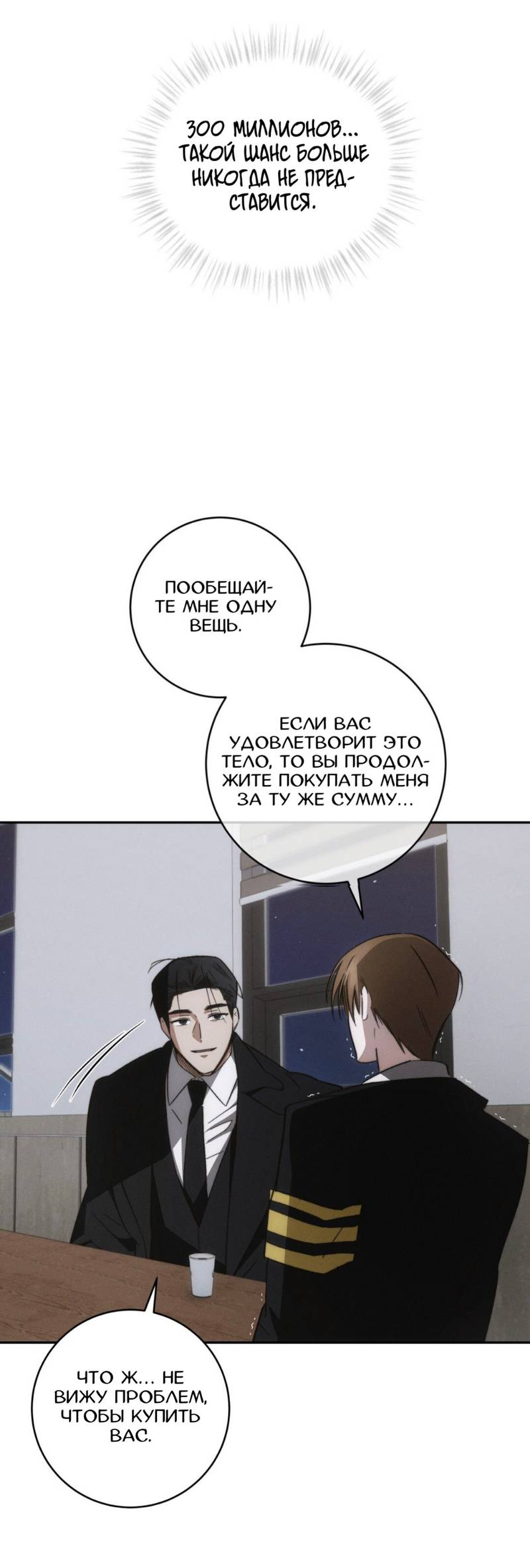 Манга Запах крови - Глава 1 Страница 34