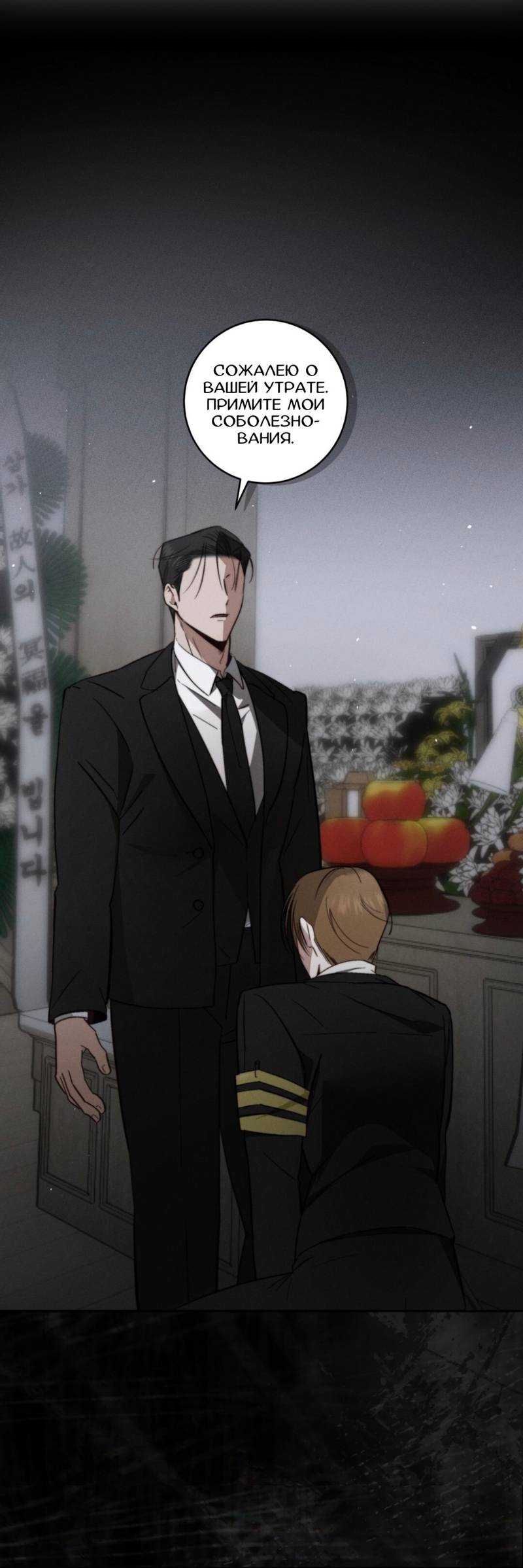 Манга Запах крови - Глава 1 Страница 2