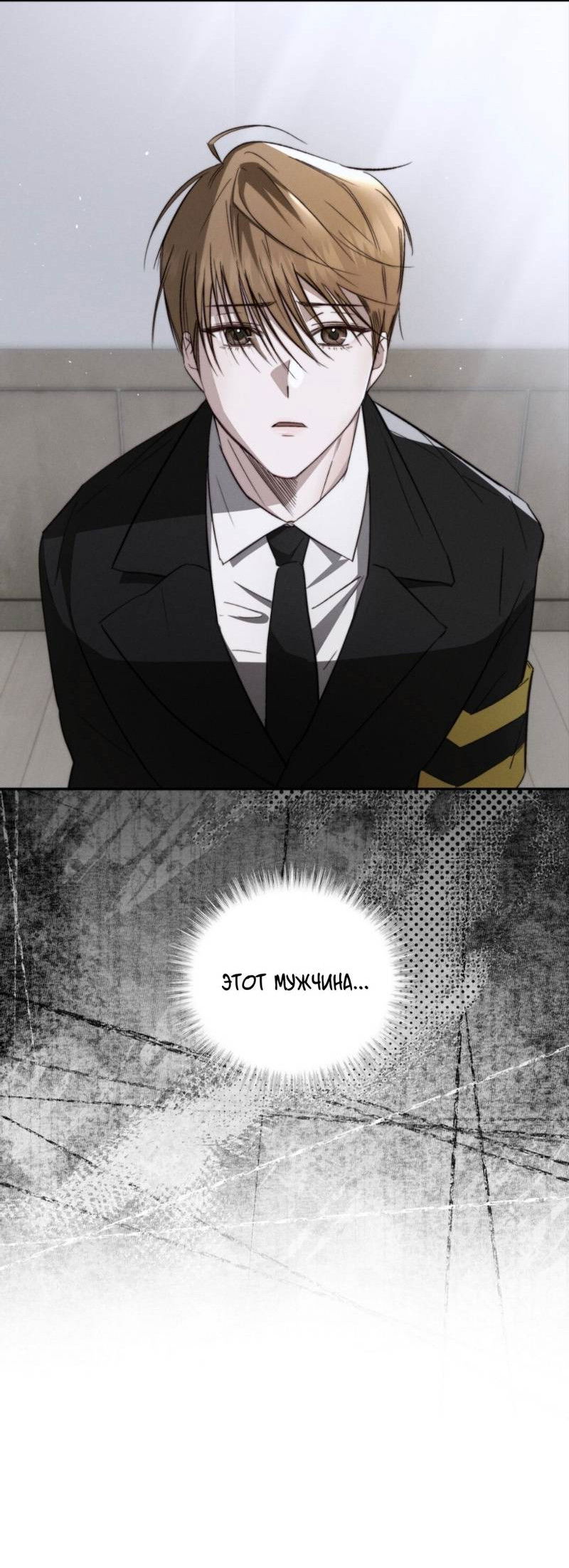 Манга Запах крови - Глава 1 Страница 4