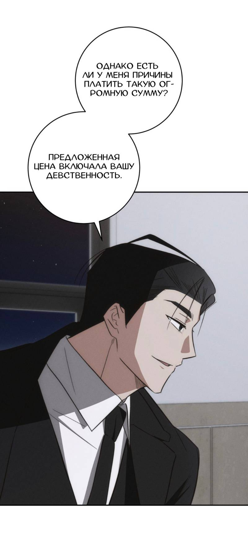 Манга Запах крови - Глава 1 Страница 35