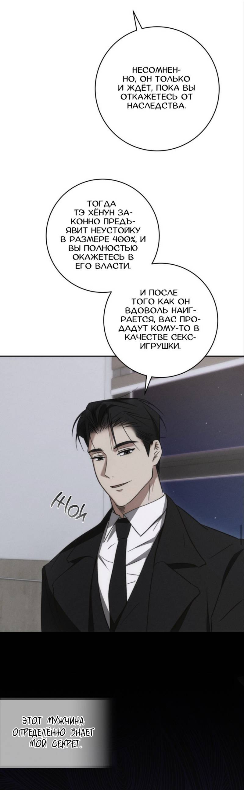 Манга Запах крови - Глава 1 Страница 23