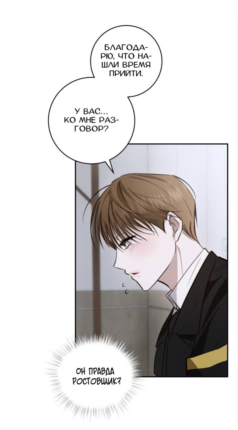 Манга Запах крови - Глава 1 Страница 6