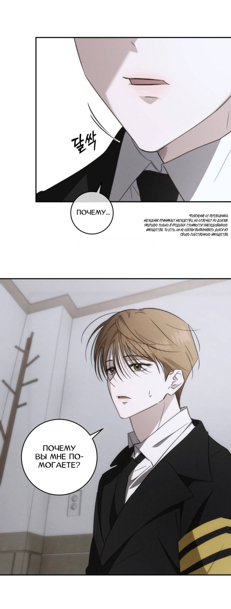 Манга Запах крови - Глава 1 Страница 18