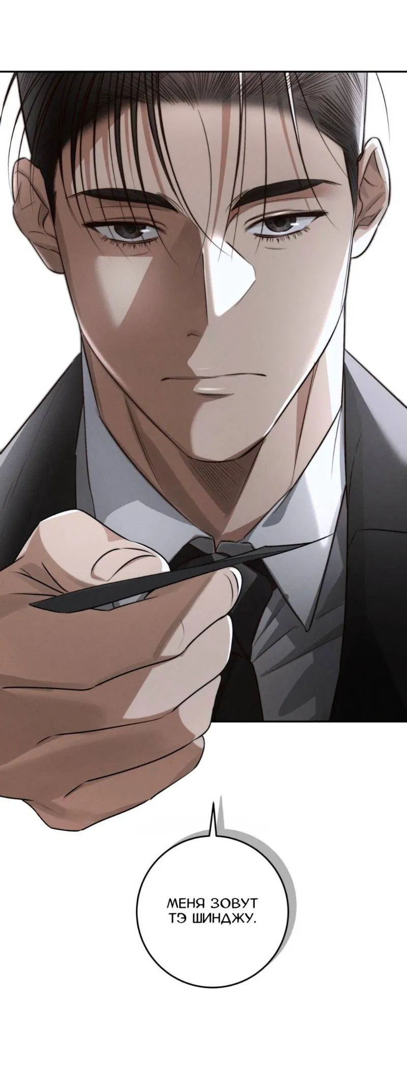 Манга Запах крови - Глава 1 Страница 8