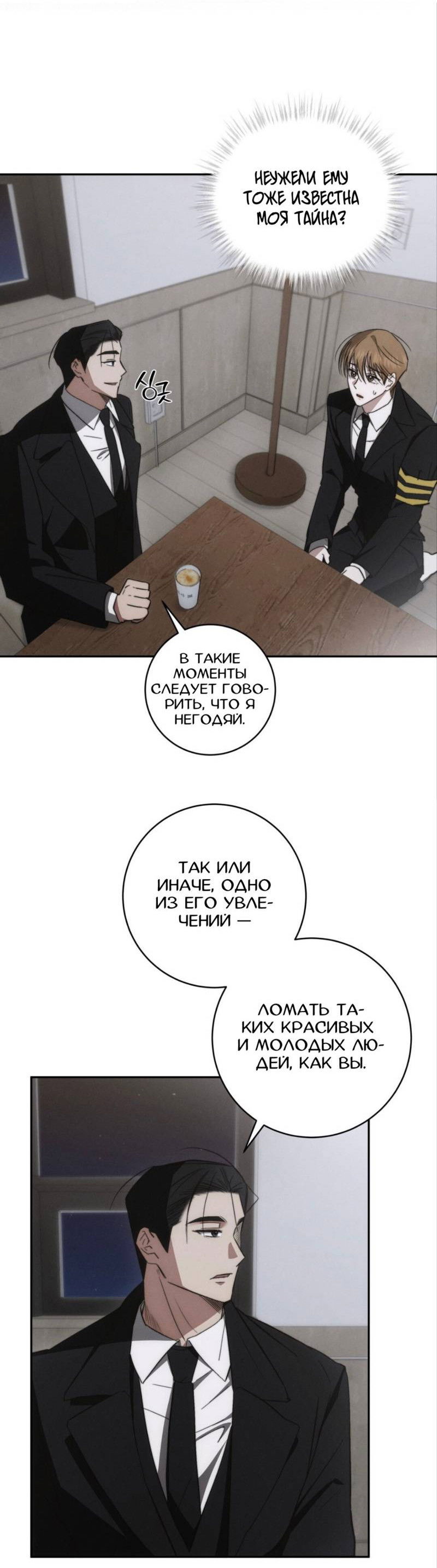 Манга Запах крови - Глава 1 Страница 22