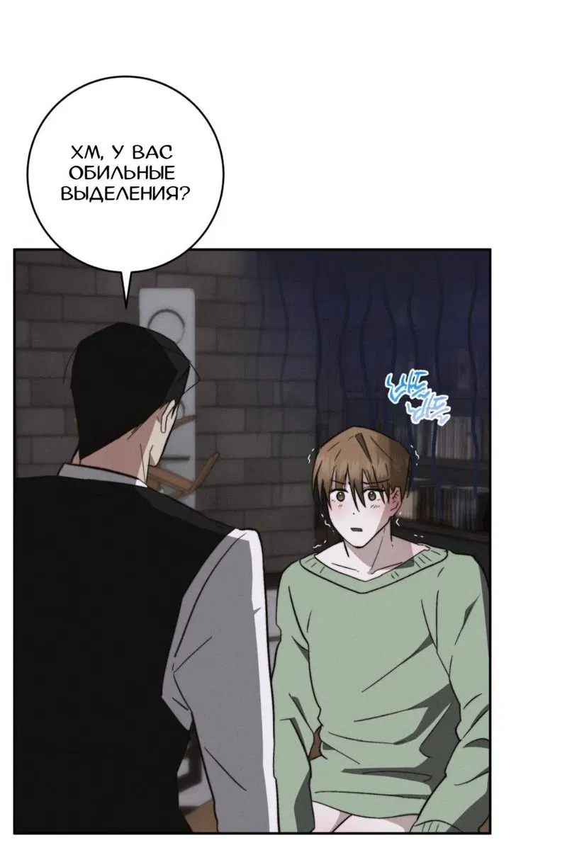 Манга Запах крови - Глава 1 Страница 47
