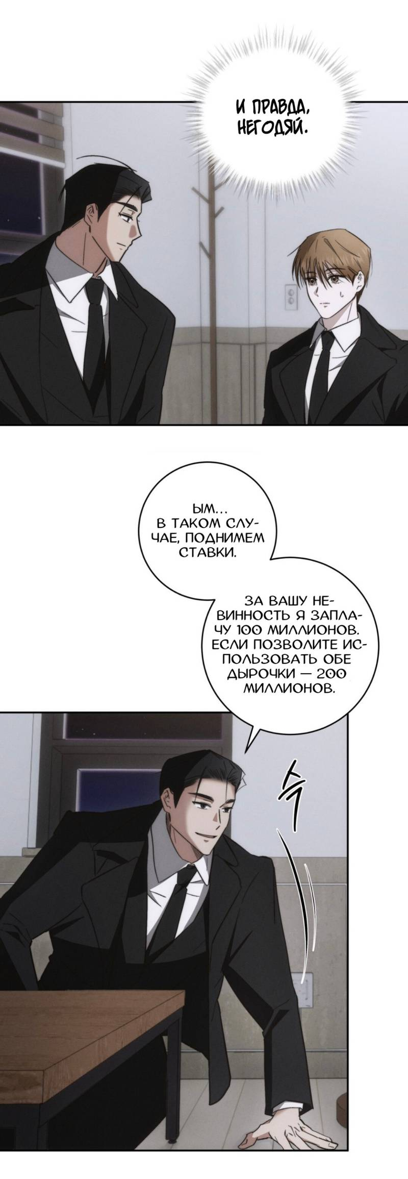 Манга Запах крови - Глава 1 Страница 32