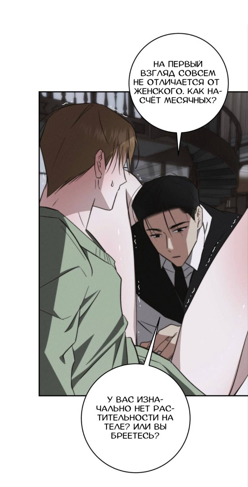 Манга Запах крови - Глава 1 Страница 52