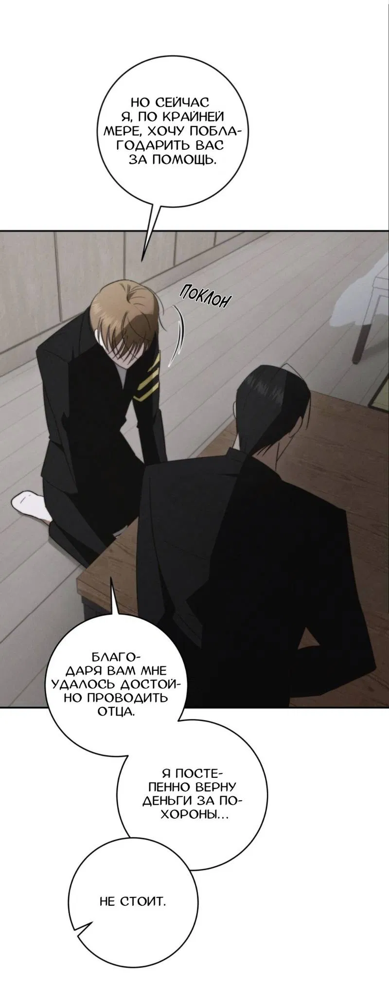 Манга Запах крови - Глава 1 Страница 12