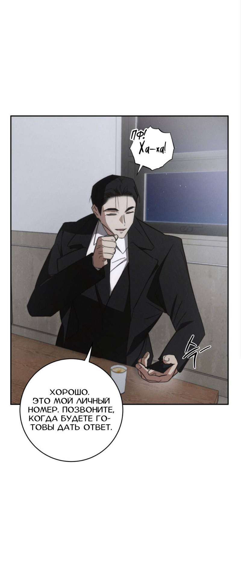 Манга Запах крови - Глава 1 Страница 37
