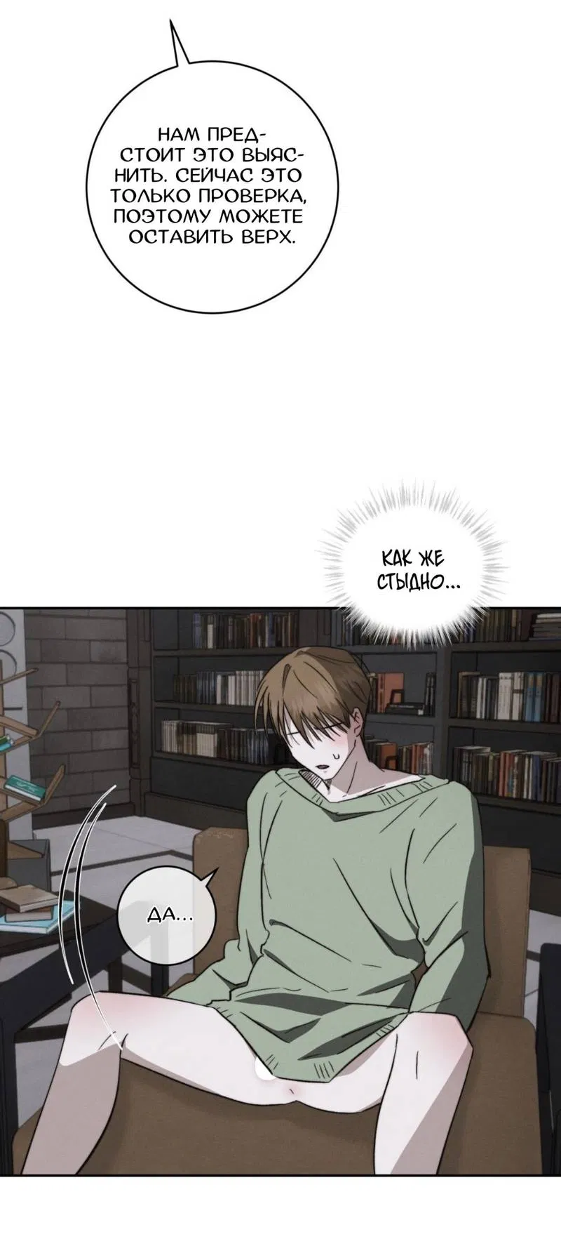 Манга Запах крови - Глава 1 Страница 48