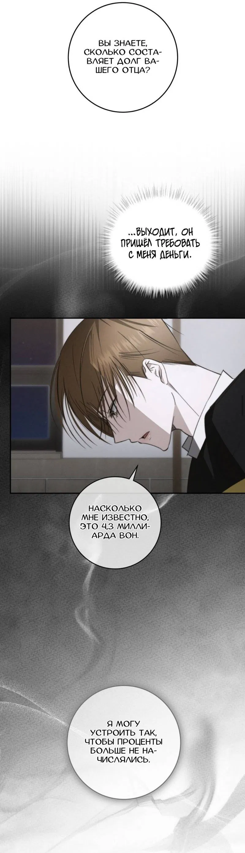 Манга Запах крови - Глава 1 Страница 14