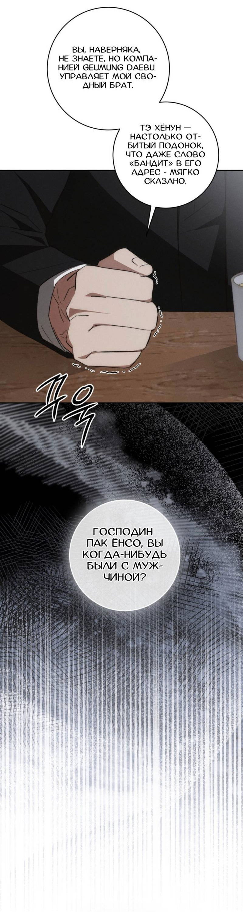 Манга Запах крови - Глава 1 Страница 21