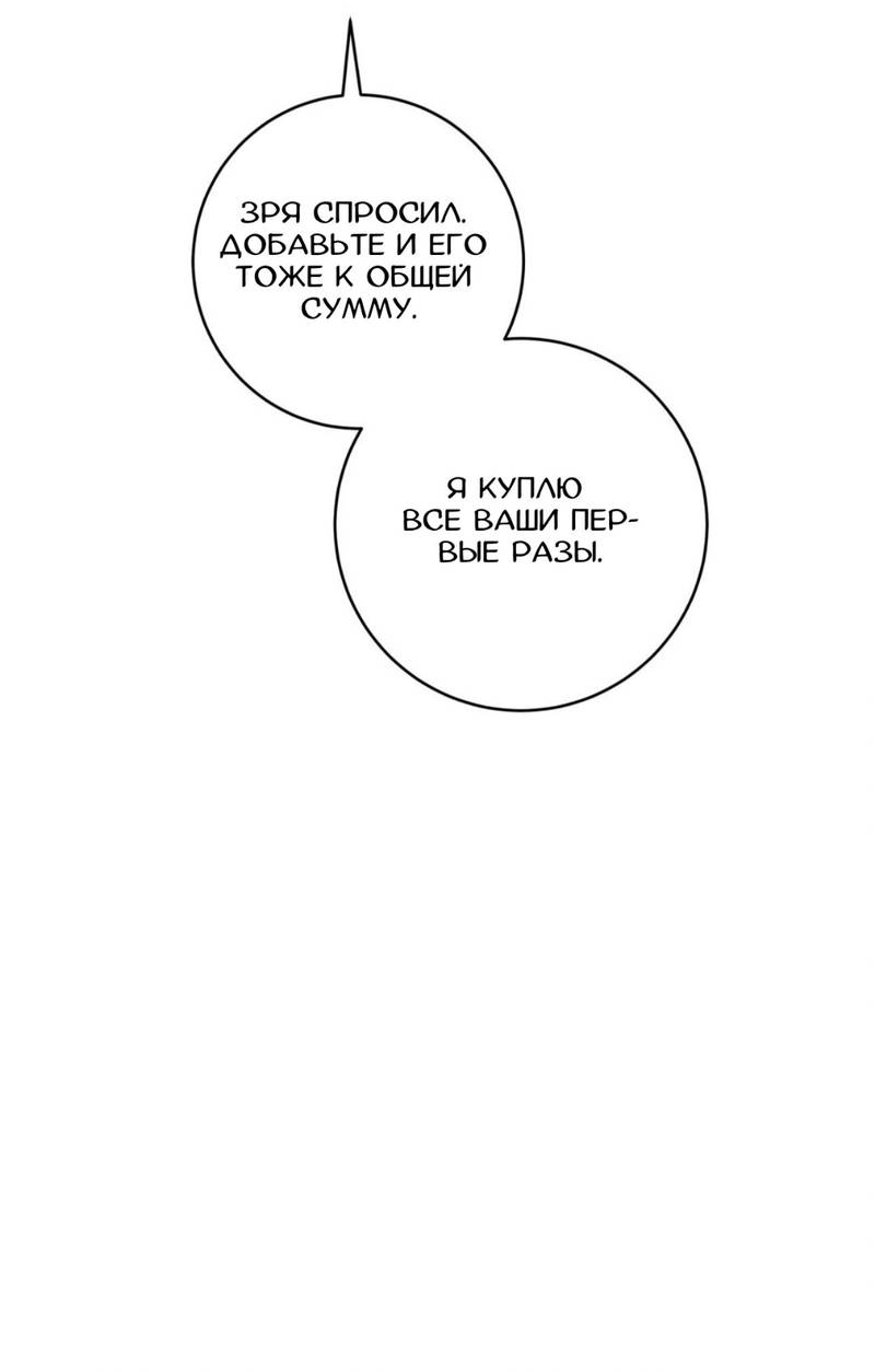 Манга Запах крови - Глава 1 Страница 44