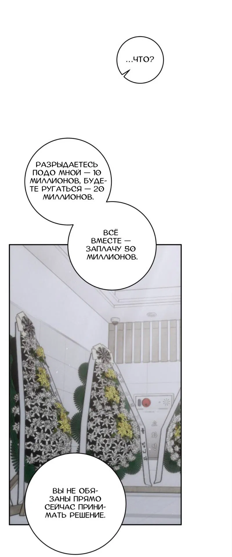 Манга Запах крови - Глава 1 Страница 30