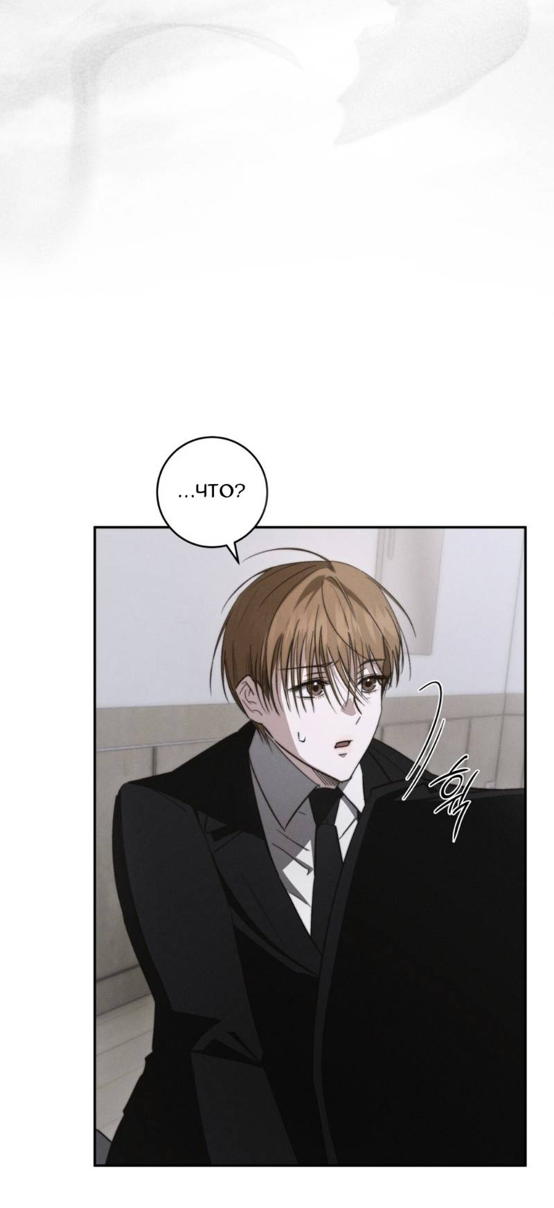 Манга Запах крови - Глава 1 Страница 15