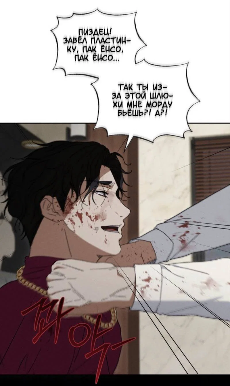 Манга Запах крови - Глава 13 Страница 24