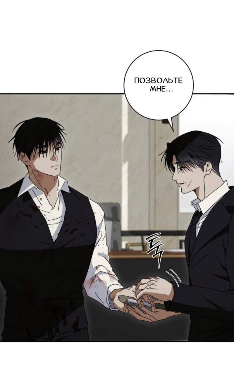 Манга Запах крови - Глава 13 Страница 31