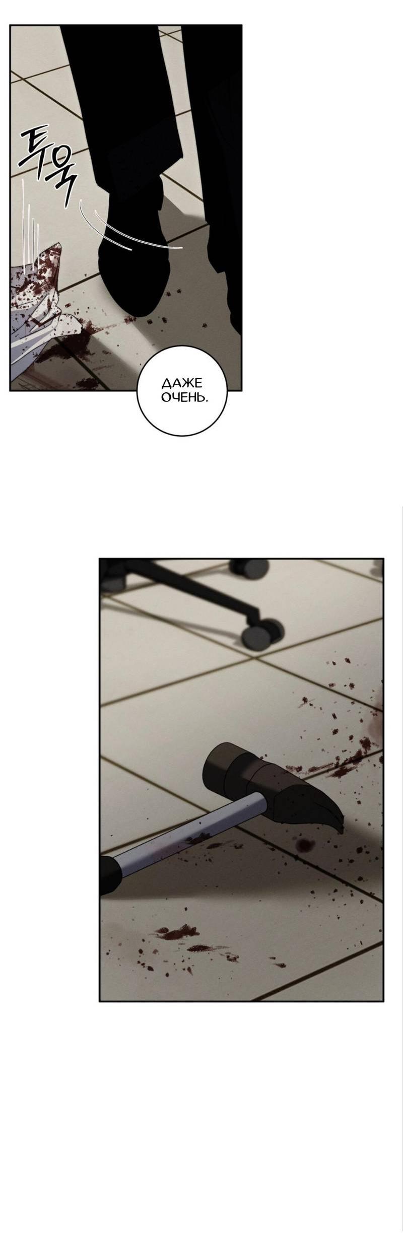 Манга Запах крови - Глава 13 Страница 45