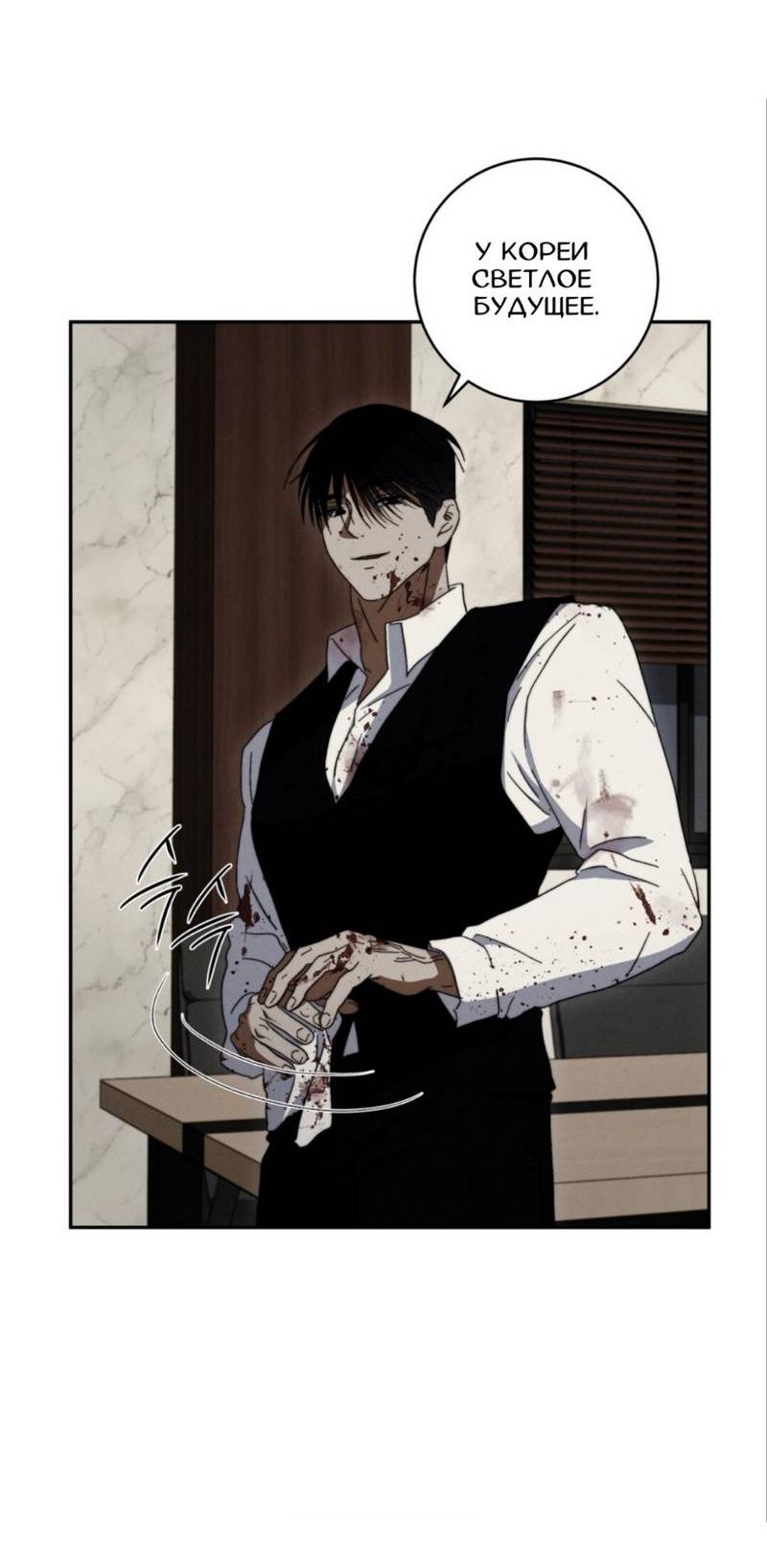 Манга Запах крови - Глава 13 Страница 44