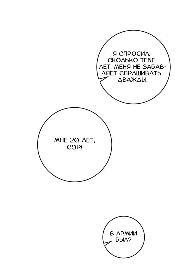 Манга Запах крови - Глава 13 Страница 42