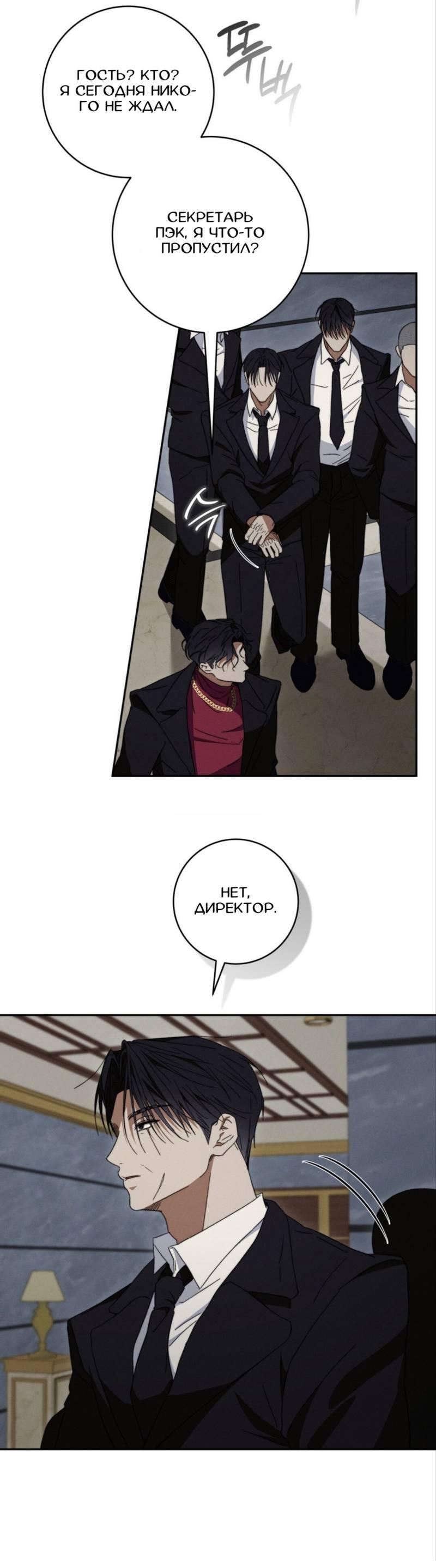 Манга Запах крови - Глава 13 Страница 12