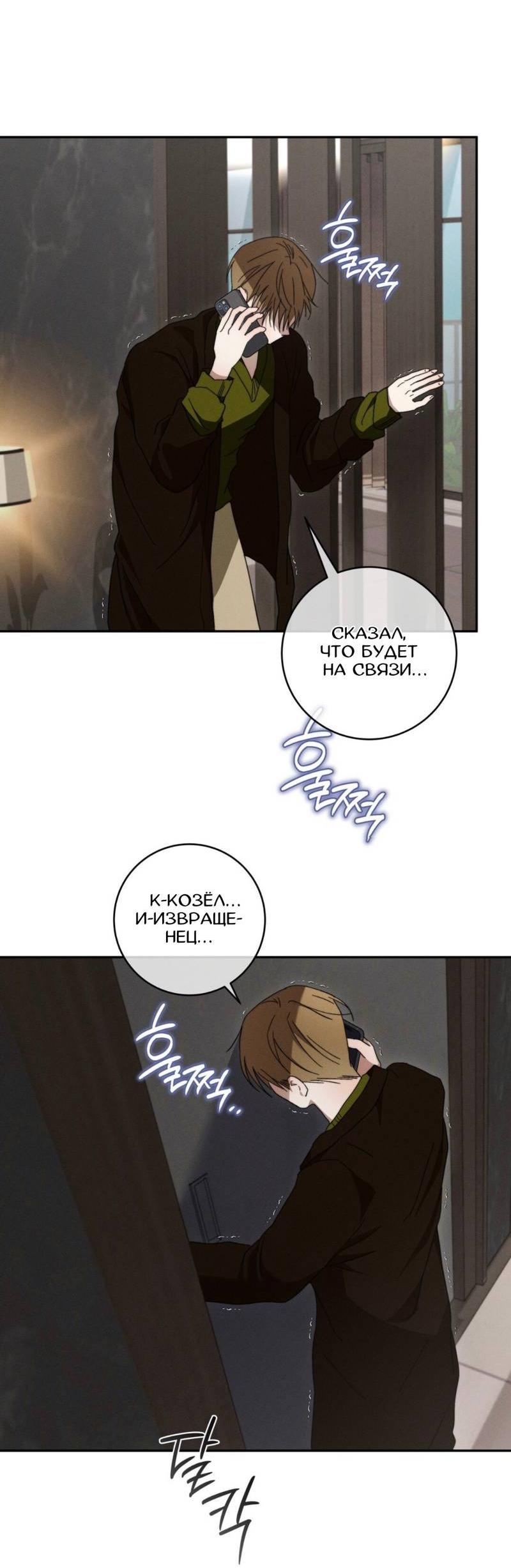 Манга Запах крови - Глава 13 Страница 61