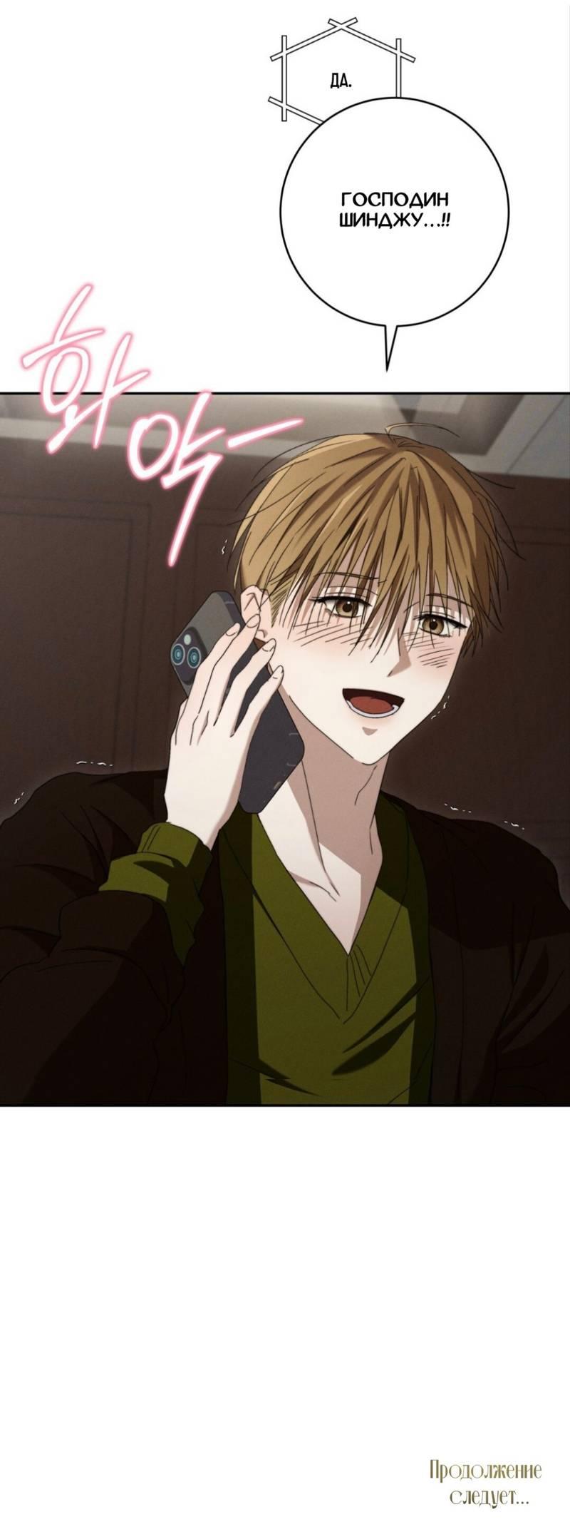 Манга Запах крови - Глава 13 Страница 62