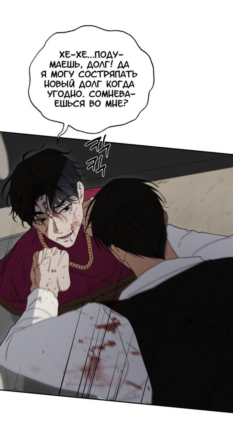 Манга Запах крови - Глава 13 Страница 26