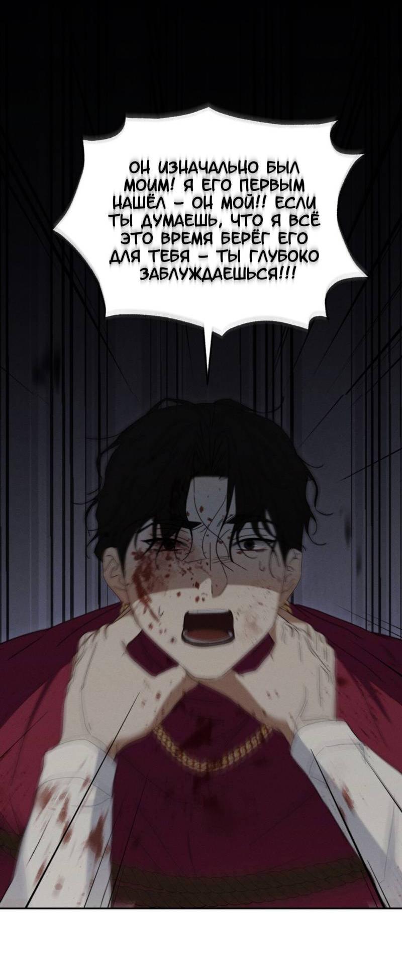 Манга Запах крови - Глава 13 Страница 25