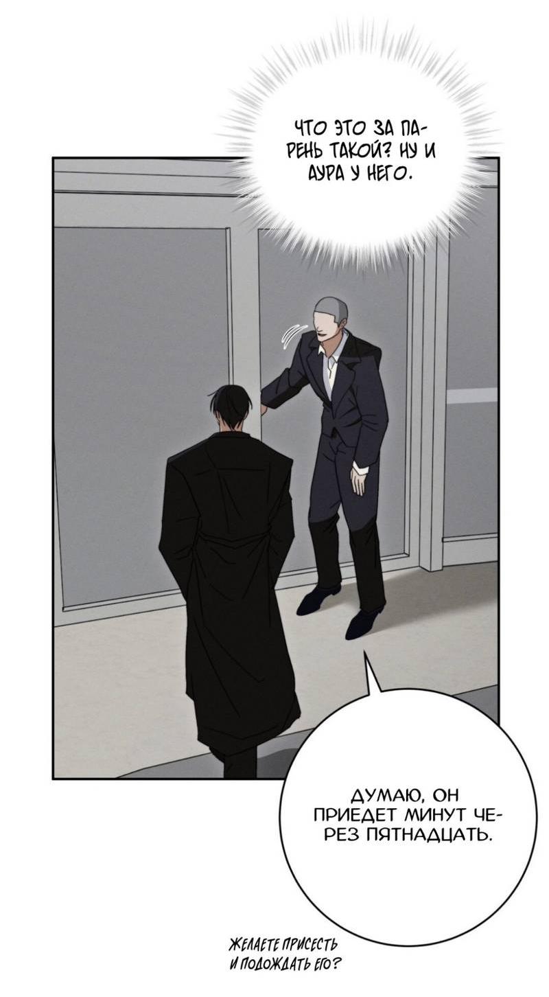 Манга Запах крови - Глава 13 Страница 6