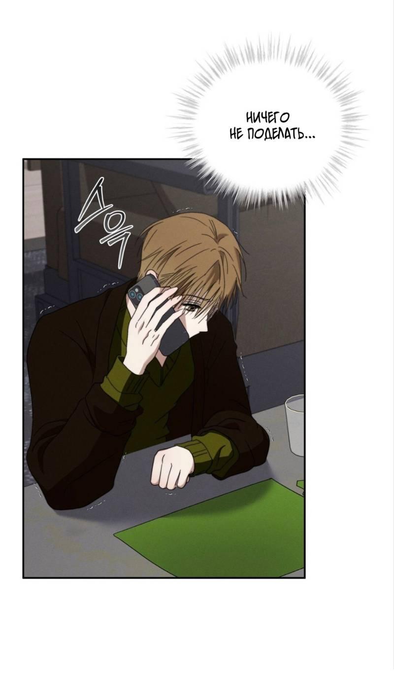 Манга Запах крови - Глава 13 Страница 57