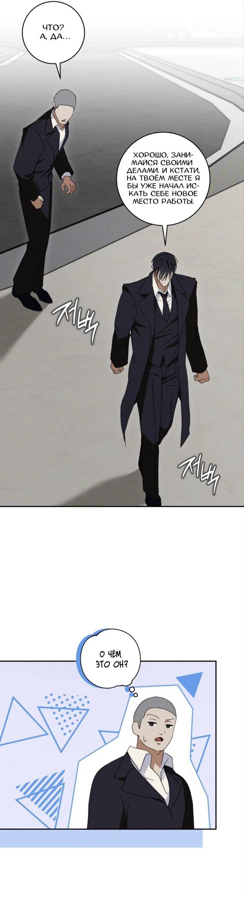 Манга Запах крови - Глава 13 Страница 9