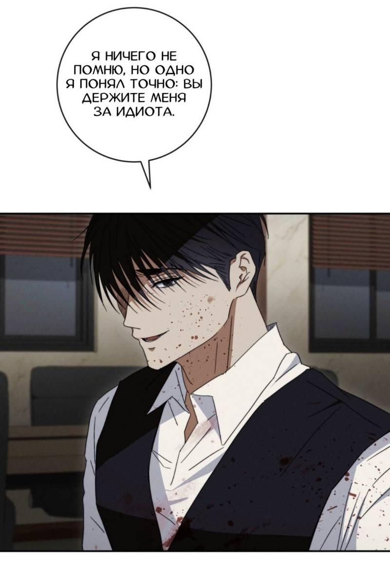 Манга Запах крови - Глава 13 Страница 34