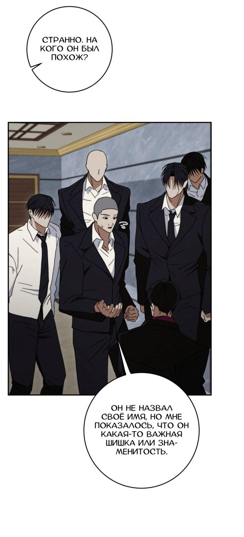 Манга Запах крови - Глава 13 Страница 13