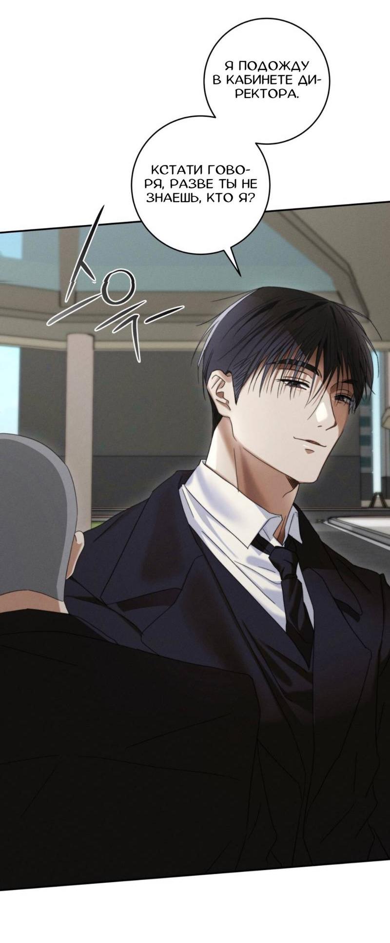 Манга Запах крови - Глава 13 Страница 7