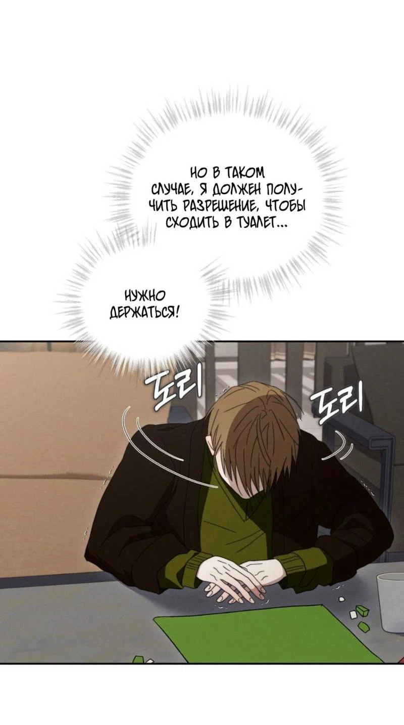 Манга Запах крови - Глава 13 Страница 51