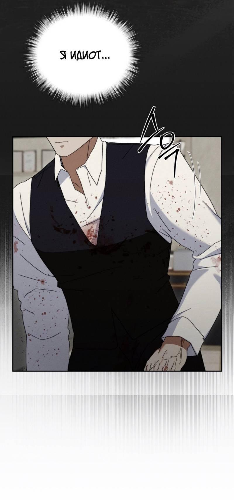 Манга Запах крови - Глава 13 Страница 28