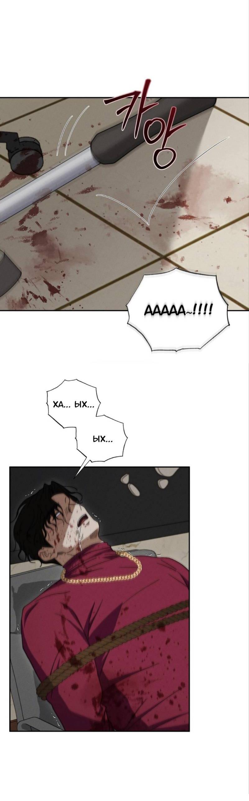 Манга Запах крови - Глава 13 Страница 38